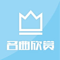 古筝名曲欣赏TOP30